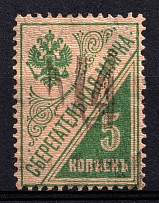 1918 5k Chernigov (Chernihiv) Type 2 Local on Saving Stamp, Ukrainian Tridents, Ukraine (Not in Catalog, Black Overprint, Signed)