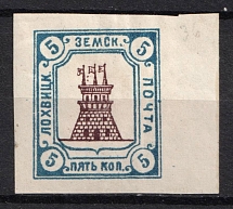 1910 5k Lokhvitsa Zemstvo, Russia (Schmidt #34A, Imperforate, Margin, CV $250)