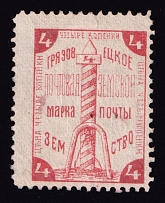 1894 4k Gryazovets Zemstvo, Russia (Schmidt #50)