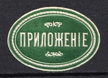Russia Apposition Label (MNH)