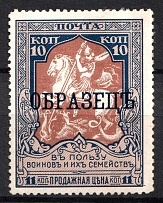 1915 10k Russian Empire, Charity Issue (SPECIMEN, CV $30)