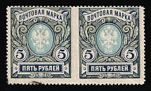 1915 5r Russian Empire, Pair (MISSED Perforation, Sc. 108, Zv. 121, Print Error, Signed, MNH)