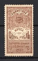 1919 1r Amur Blagoveshchensk Zemstvo, Russia (Schmidt #2, CV $100, MNH)