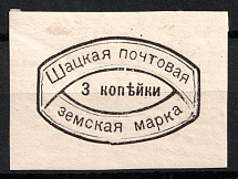 1884 3k Shatsk Zemstvo, Russia (Schmidt #6 T1, CV $30)