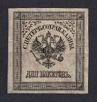 Saint Petersburg Treasury Mail Seal Label