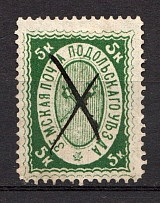 1882 5k Podolsk Zemstvo, Russia (Schmidt #8, CV $55, Canceled)