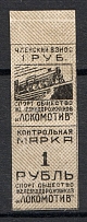 Railway Sports Society `Lokomotiv` Membership Fee 1 Rub