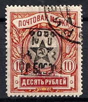 1921 on 10r Armenia Unofficial Issue, Russia Civil War (Canceled)