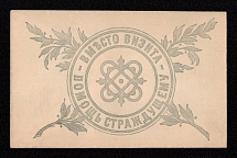 Saint Petersburg, Red Cross, Committee of Trustees of the Sisters, Russian Empire Cover, Russia (Grey Printing, Grey Paper)