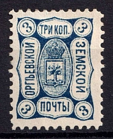 1893 3k Orgeev Zemstvo, Russia (Schmidt #19-25)