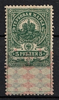 1907 5r Russian Empire, Revenue Stamp Duty, Russia