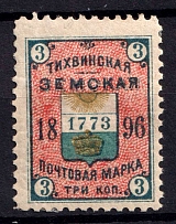 1896 5k Tikhvin Zemstvo, Russia (Schmidt #36, CV $30)
