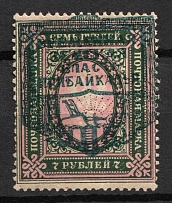 1921 7r Verkhneudinsk, Provisional Zemstvo Government, Russia, Civil War (Kr. 5, CV $130)