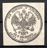 85k in Silver Russia, For Bourgeois and Peasants, Non-postal Fee 