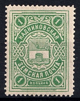 1910 1k Kadnikov Zemstvo, Russia (Schmidt #21, MNH)