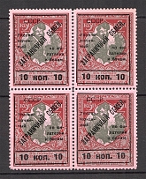 1925 USSR Philatelic Exchange Tax Stamps Block 10 Kop (Type I+II+III+II, Perf 11.5, MNH/MH)