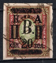 1921 20k on 3.5r Nikolaevsk-on-Amur Priamur Provisional Government (Only 50 issued, CV $1,050, Canceled)