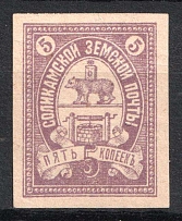 1905 5k Solikamsk Zemstvo, Russia (Schmidt #25I)