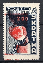 1945 Carpatho-Ukraine `200` (Strongly Shifted Red, CV $50, MNH)