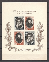 1949 USSR Pushkin Block Sheet (Shifted Stamps, Print Error, MNH)