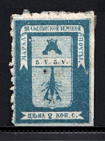 1880 Vesegonsk №5 Zemstvo Russia 2 Kop