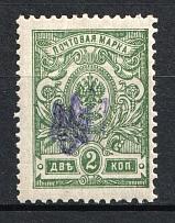 Poltava Type 1 - 2 Kop, Ukraine Tridents (Double Overprint, Print Error)