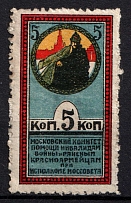 5k Moscow Committee of the Help to Invalids of War, Russia, Cinderella, Non-Postal