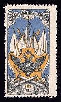 1915 10k Penza, For Soldiers and their Families, Russia
