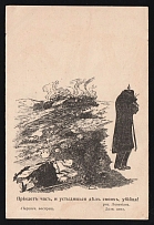 1914-18 'Murderer' WWI Russian Caricature Propaganda Postcard, Russia