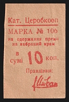 1924 10k Katerynoslav (Yekaterinoslav), Russia Ukraine Revenue, Central Working Committee