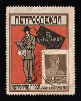 1923-29 8k Leningrad-Petrograd, 'PETROODEJDA' The Russian Sewing Trust, Advertising Stamp Golden Standard, Soviet Union, USSR (Zv. 47, Canceled, CV $200)