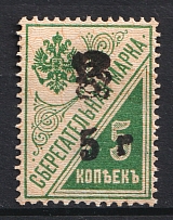 1920 5r on 5k Armenia on Saving Stamp, Russia Civil War (Sc. 252, CV $70)