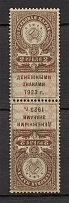 1923 RSFSR Russia Stamp Duty Pair Tete-beche 2 Rub (Perf, MNH)