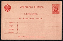 1890 3k Postal stationery postcard to SPB address information desk, Russian Empire, Russia (SC АС #10)