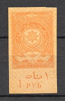 1919 Russia Azerbaijan  Civil War Revenue Stamp 1 Rub