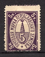 1914 5k Pereyaslav Zemstvo, Russia (Shifted Perforation, Print Error, Schmidt #29)