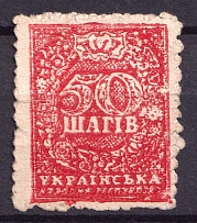 1918 50sh UNR Money-Stamp, Ukraine (Forgery, MNH)