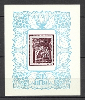 1961 Restoration of the Ukrainian State Block Sheet (Only 1000 Issued, MNH)