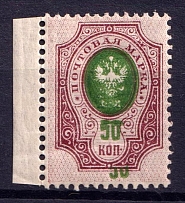 1908-23 50k Russian Empire (Double Center and Double Shifted Value)