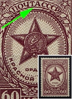 1946 60k Awards of the USSR, Soviet Union, USSR, Russia (Lyapin P2 (1005), 'A' of 'ПОЧТА' connected to the frame, CV $30)