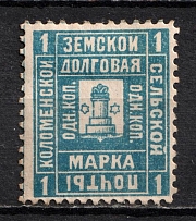 1890 1k Kolomna Zemstvo, Russia (Schmidt #17)