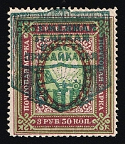 1921 3.5r Verkhneudinsk, Provisional Zemstvo Government, Russia, Civil War (Kr. 2, CV $300, MNH)