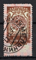 1926 6k USSR, Revenue Stamps Duty, Russia (KHMILNYK Postmark)