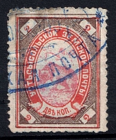 1899 2k Ustsysolsk Zemstvo, Russia (Schmidt #31)