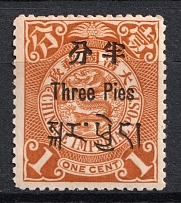 1911 1c Tibet, Province Issue, Republic of China, China (CV $60)