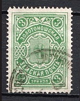 1909 3k Zolotonosha Zemstvo, Russia (Schmidt #22, Canceled)