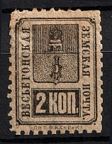 1890 5k Vesyegonsk Zemstvo, Russia (Schmidt #18)