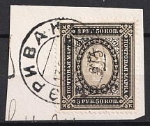1919 3.5r Armenia, Russia Civil War (Sc. 163, YEREVAN Postmark, CV $150)