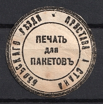 Belsk, Police Officer, Official Mail Seal Label