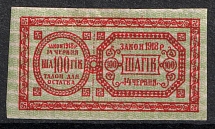 1918 100sh Theatre Stamp Law of 14th June 1918, Ukraine